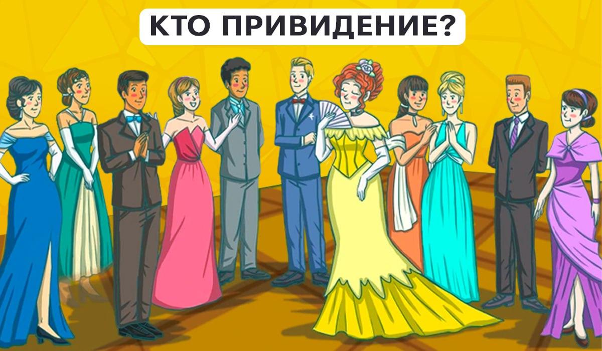 Je potrebné si rýchlo uvedomiť, kto z hostí večierka je duch / koláž Moje